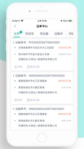 运八司机端 screenshot 6