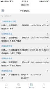 河北建设平台助手 screenshot 2