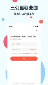 社区三公里就业圈 screenshot 2