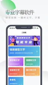 视频转文字-录音转文字&音频转文字-文案提取-字幕翻译软件 screenshot 0