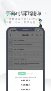 视频转文字-录音转文字&音频转文字-文案提取-字幕翻译软件 screenshot 1