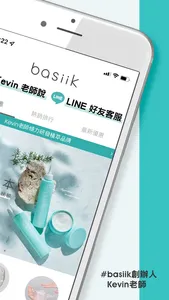 Kevin 親研自有品牌 basiik screenshot 1