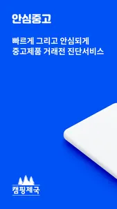 캠핑제국 screenshot 0