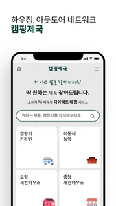 캠핑제국 screenshot 2