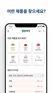 캠핑제국 screenshot 3