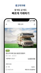 캠핑제국 screenshot 5