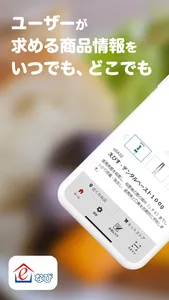 e食住なび あらゆる商情報をチェック screenshot 0