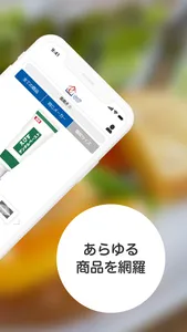 e食住なび あらゆる商情報をチェック screenshot 1