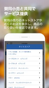 e食住なび あらゆる商情報をチェック screenshot 6