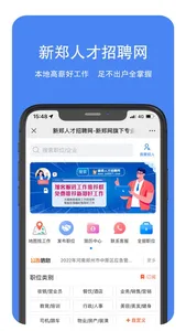 新郑人才招聘网 screenshot 1