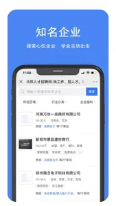 新郑人才招聘网 screenshot 3