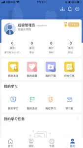 安盛E乐学园 screenshot 3