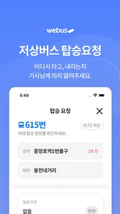 위버스 - webus screenshot 3