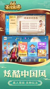 66茶馆麻将 screenshot 2