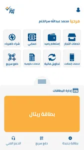 ريتاpay screenshot 2