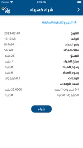 ريتاpay screenshot 4