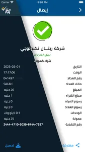 ريتاpay screenshot 5