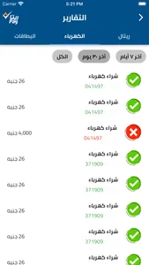 ريتاpay screenshot 8