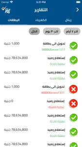 ريتاpay screenshot 9