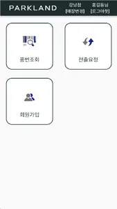 파크랜드 POS screenshot 1