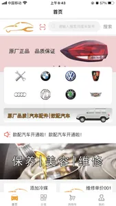 歆配汽车 screenshot 0