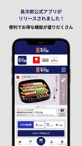 長次郎公式アプリ screenshot 0