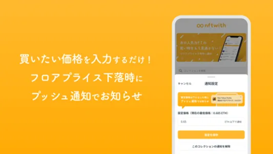 NFT With - NFTの買い時をリアルタイムで通知 screenshot 1