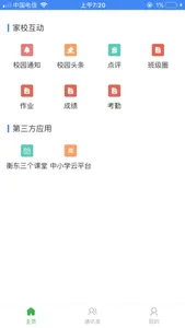 立维数智校园 screenshot 2