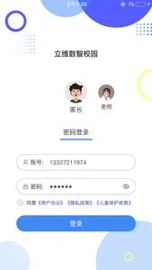 立维数智校园 screenshot 3