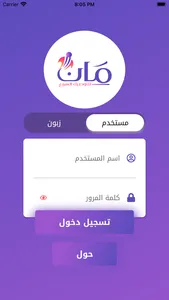 مان للتوصيل السريع screenshot 0