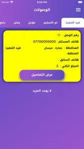 مان للتوصيل السريع screenshot 3