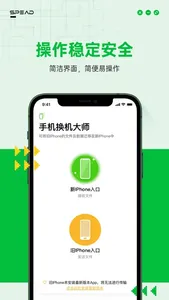 手机换机大师-一键转移手机数据文件搬家助手 screenshot 2