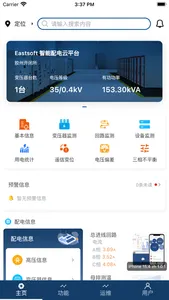 Eastsoft 智能配电 screenshot 0