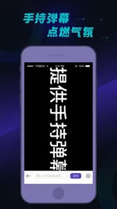 滚动字幕-手持弹幕自动滚屏 screenshot 0