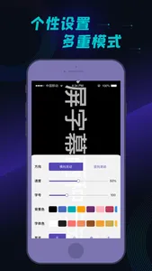 滚动字幕-手持弹幕自动滚屏 screenshot 1