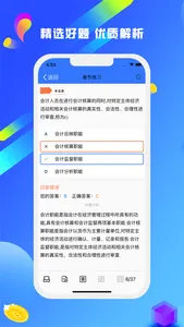 会计题库-初级中级会计职称考试宝典 screenshot 1