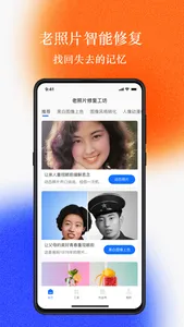 老照片智能修复 screenshot 0