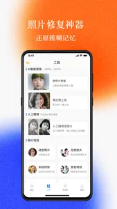 老照片智能修复 screenshot 1