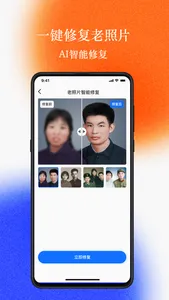老照片智能修复 screenshot 2