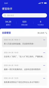 DF便签 screenshot 2