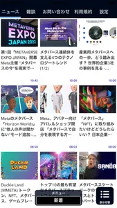 メタバースNews screenshot 0