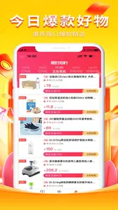 乖淘-优惠券返利省钱app screenshot 1