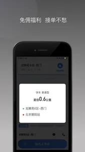 司机点点司机端 screenshot 1
