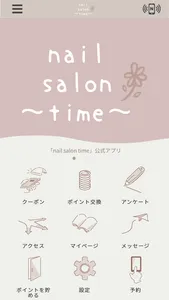 nail salon time -公式アプリ- screenshot 0