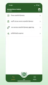 Agrani Smart Banking App screenshot 1