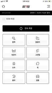 STS(스마트 트레이너 시스템) screenshot 5