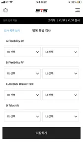 STS(스마트 트레이너 시스템) screenshot 8