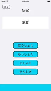 漢検３級腕試し screenshot 1