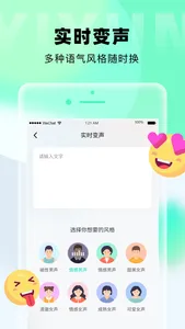 超级变声器 - 手机语音变声软件 screenshot 1