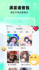 超级变声器 - 手机语音变声软件 screenshot 2